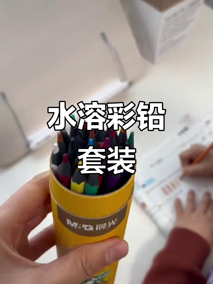 晨光水溶性彩铅,儿童绘画专用,色彩鲜艳易擦