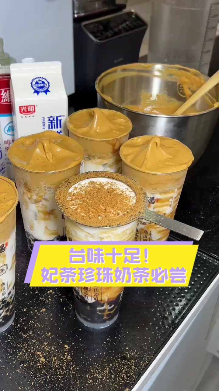 台味十足!妃茶珍珠奶茶必尝