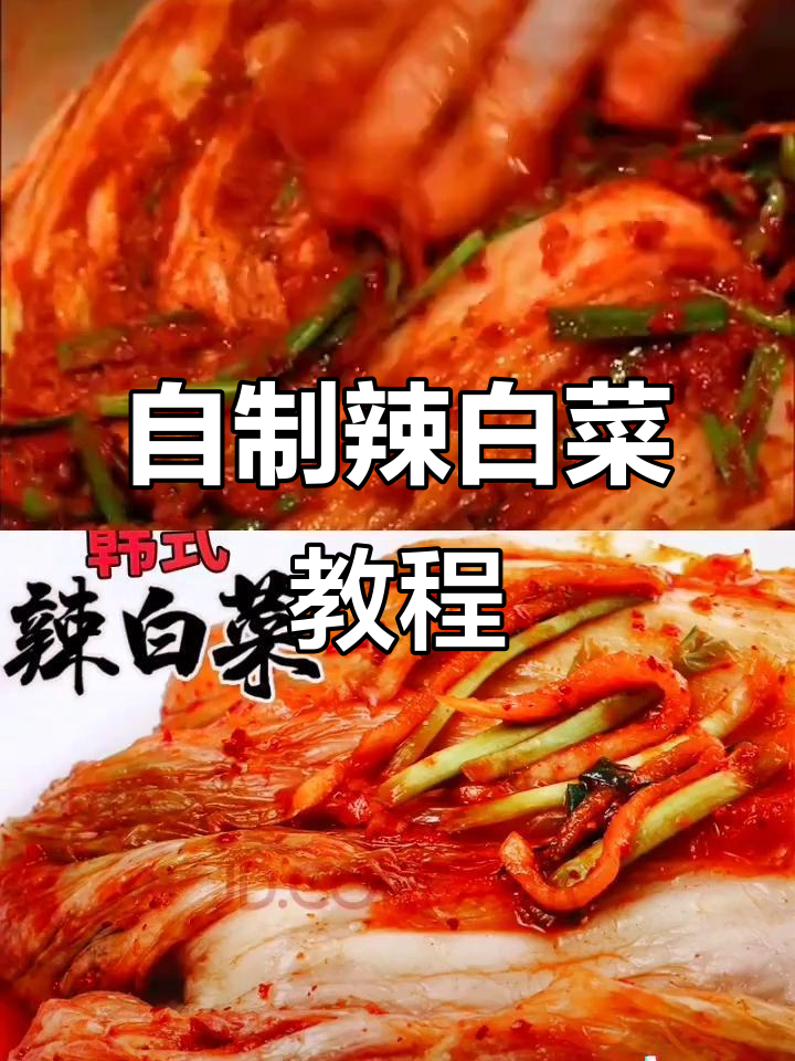 辣白菜酱轻松做,经济又实惠!