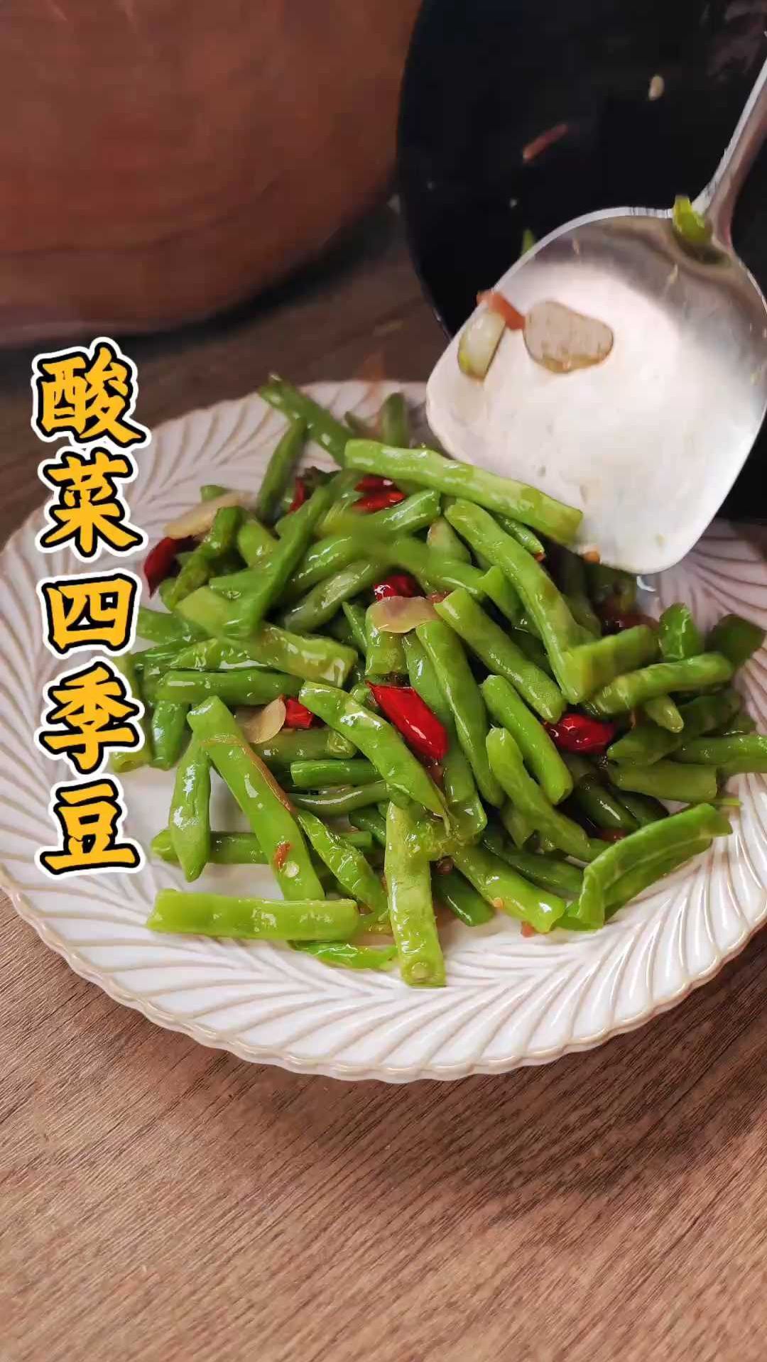 四川人私藏下饭菜！酸菜四季豆巨开胃超解馋