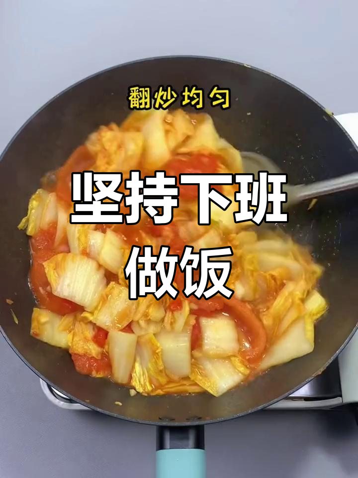 下班做饭,拒绝外卖!番茄娃娃菜轻松搞定
