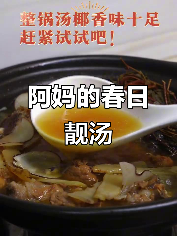 广东春季必喝汤,阿妈手艺传承的鸡骨草猪骨汤