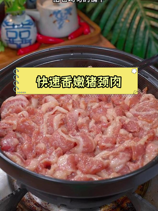 砂锅干煎猪颈肉,嫩滑美味简单做