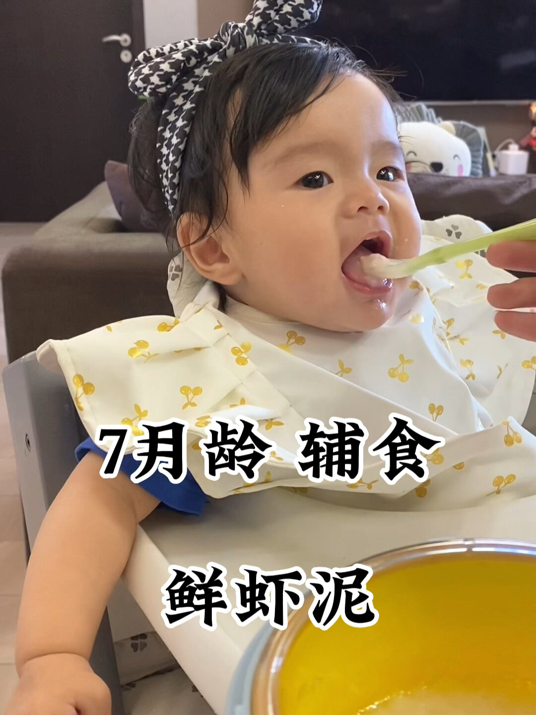 7月龄宝宝解锁第一口虾肉泥