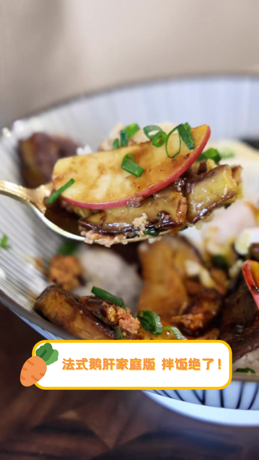 法式鹅肝家庭版，拌饭绝了！