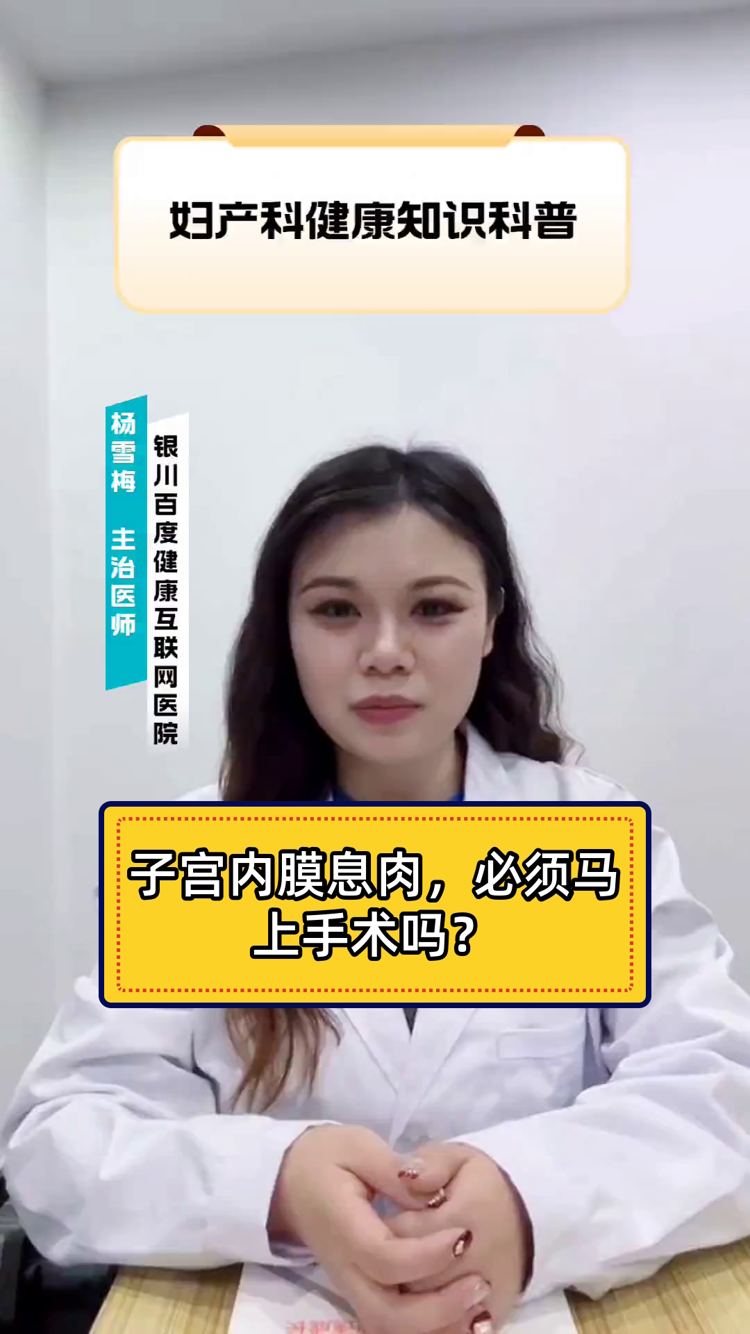 子宫内膜息肉，必须马上手术吗？