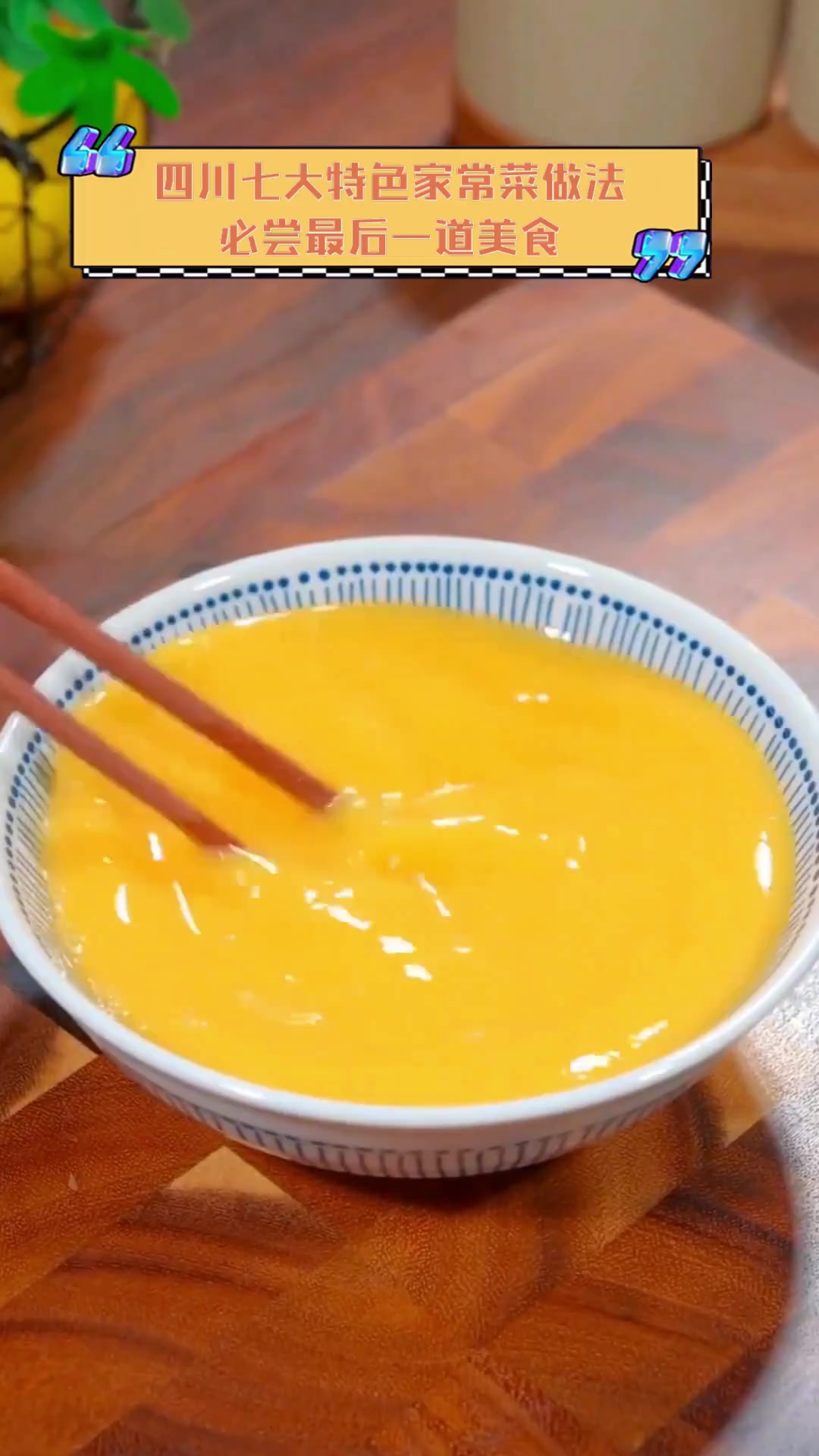 四川七大特色家常菜做法,必尝最后一道美食