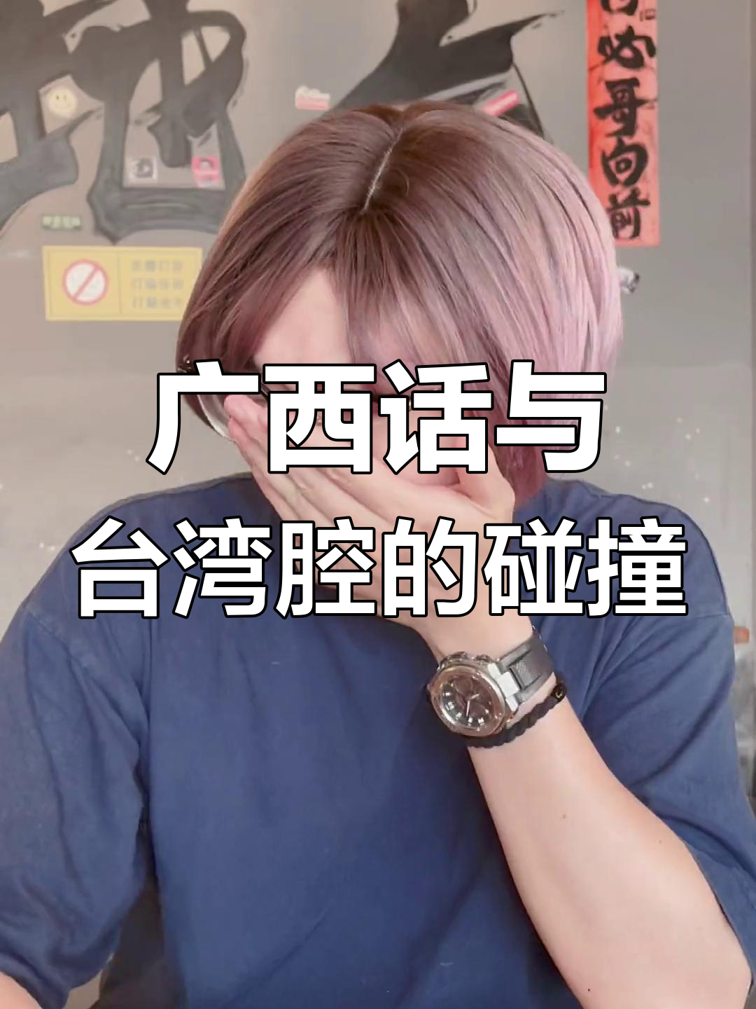 广西话遇上台湾腔,幽默对话笑翻全场