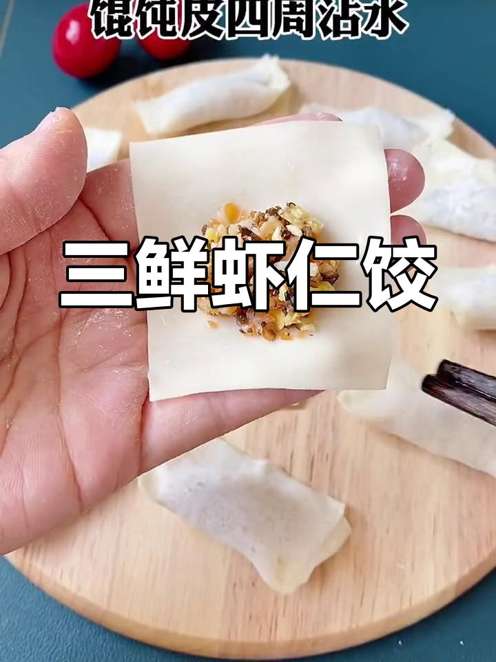 试试三鲜虾仁饺子,味道惊艳