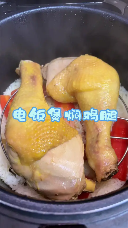 米饭鸡腿电饭煲一锅出，香甜软糯做法简单
