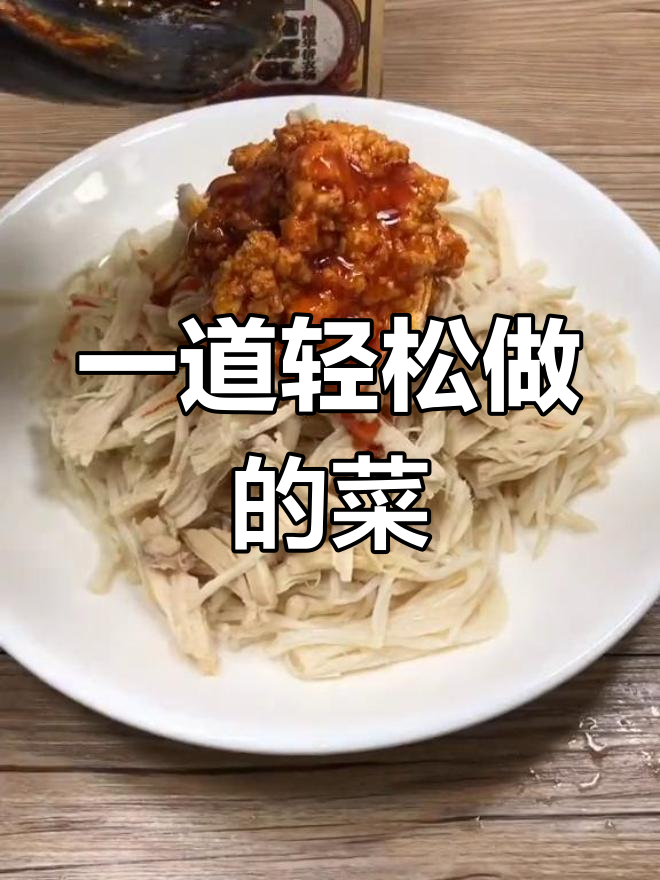 腐乳鸡丝,简单美味家常做法