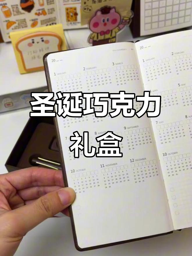 圣诞必备,丝滑巧克力送给最亲密的朋友!