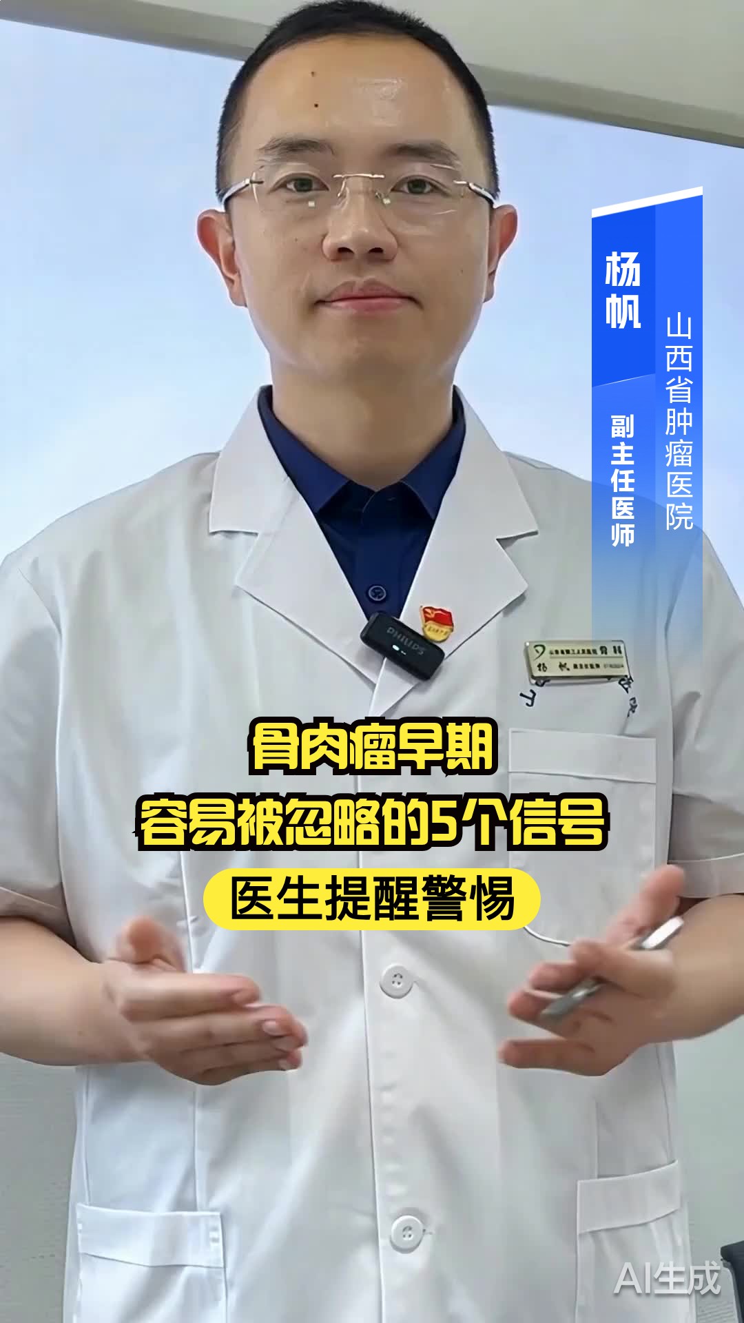 骨肉瘤早期容易被忽略的5个信号，医生提醒警惕