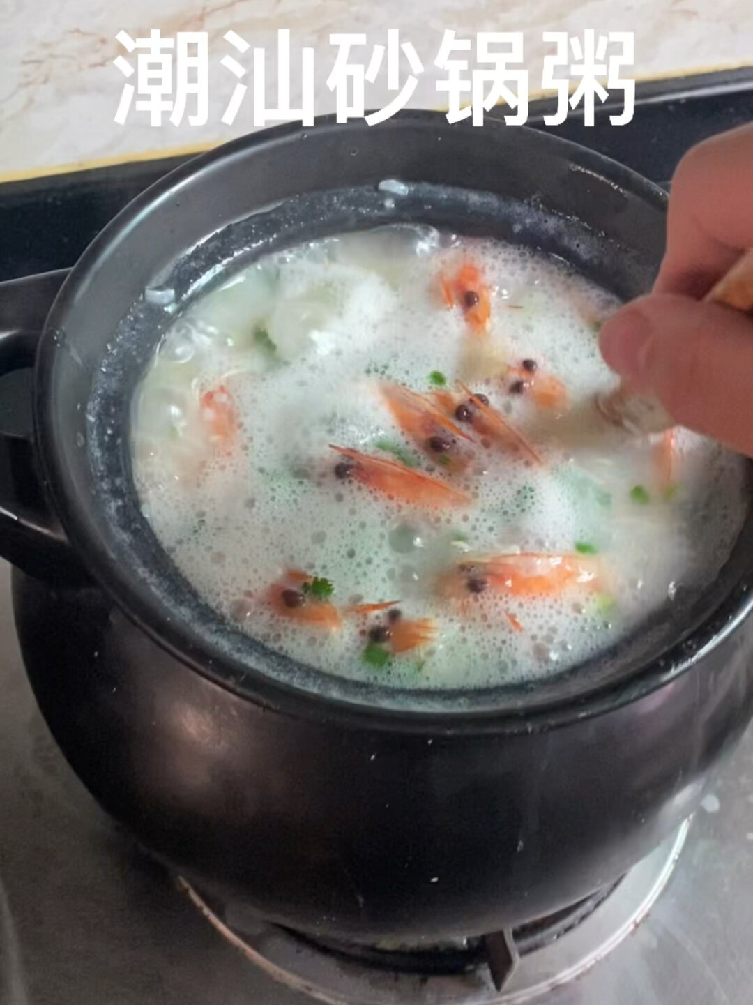 20分钟就可以完成的简单美味潮汕砂锅粥