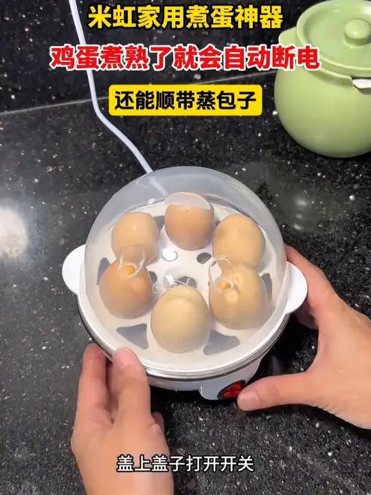 这个蒸蛋器真的很方便,鸡蛋煮熟了就会自动断电,还能顺带蒸包子,安全又放心