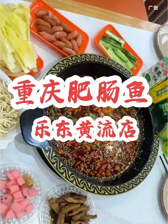 在黄流也可以吃到香喷喷的肥肠鱼,链接下单更实惠 重庆肥肠鱼 肥肠美蛙鱼 美食推荐 同城优先