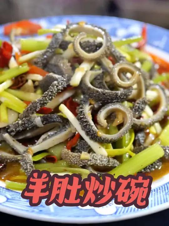 羊肚炒碗，一道能喝汤的炒菜大席小炒羊肚炒碗安徽萧县特色美食