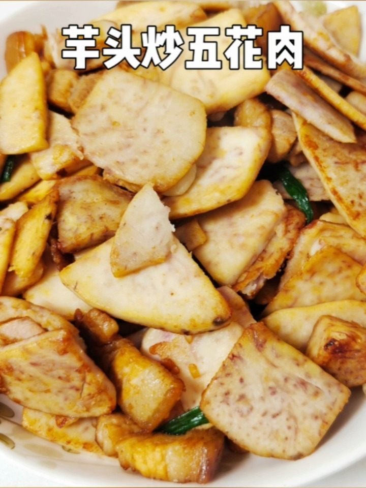 芋头炒五花肉,香而不腻,好吃又下饭
