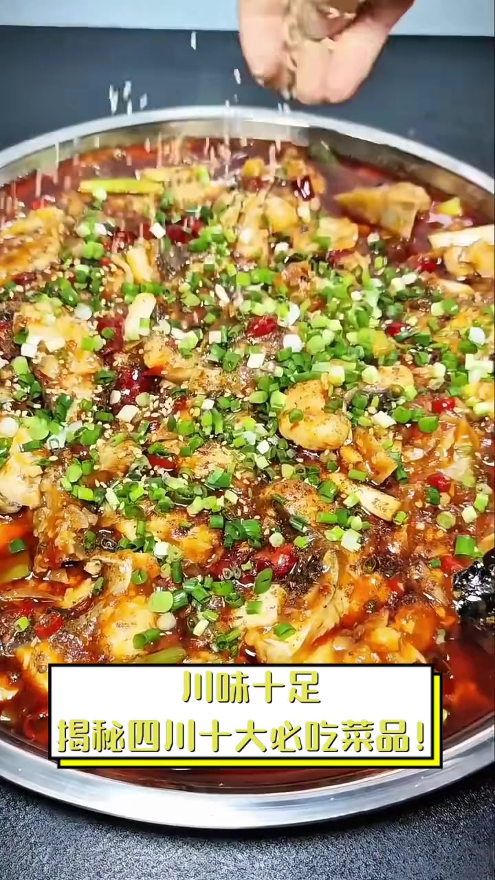 川味十足,揭秘四川十大必吃菜品!