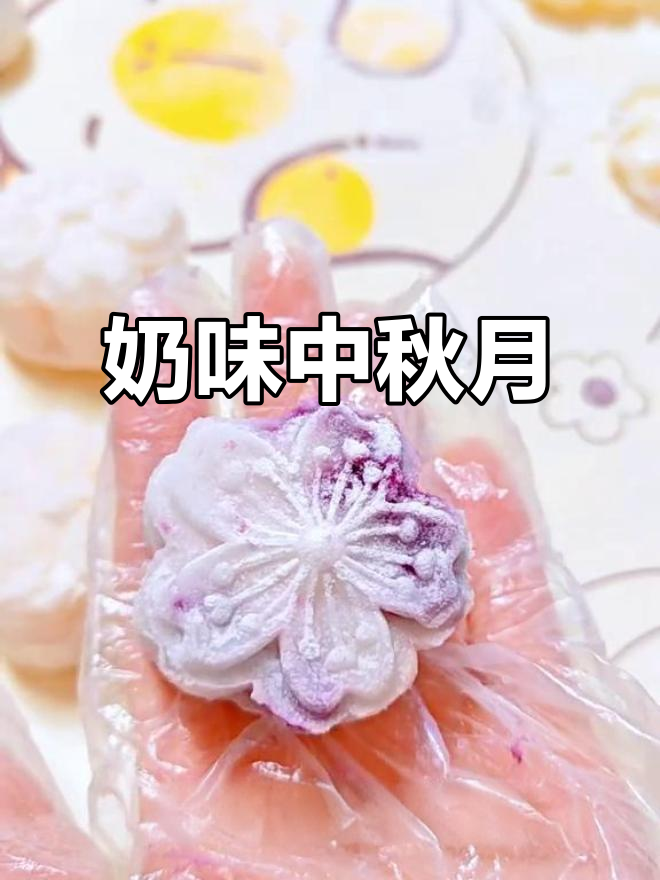中秋做冰皮月饼,简单又美味,奶香四溢,家人都爱吃!