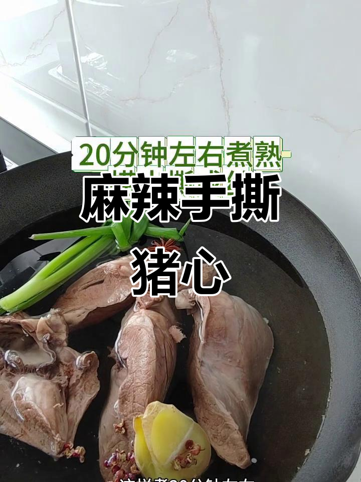 手撕猪心拌香菜，麻辣鲜香又开胃