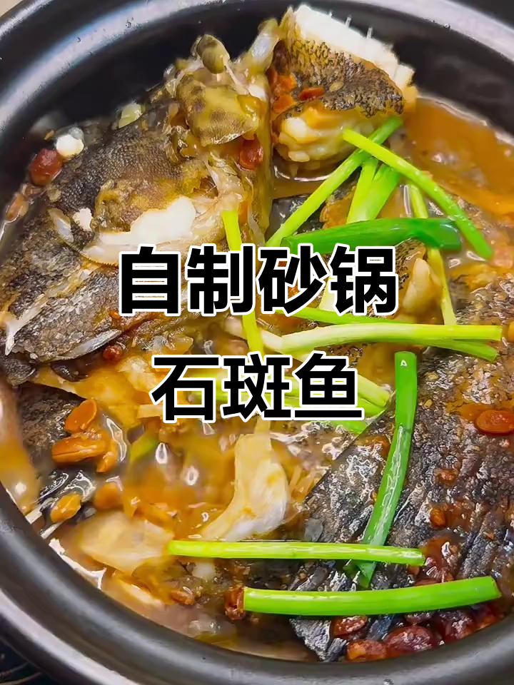 砂锅石斑鱼煲,比饭店还嫩!搭配海南风味炒菜