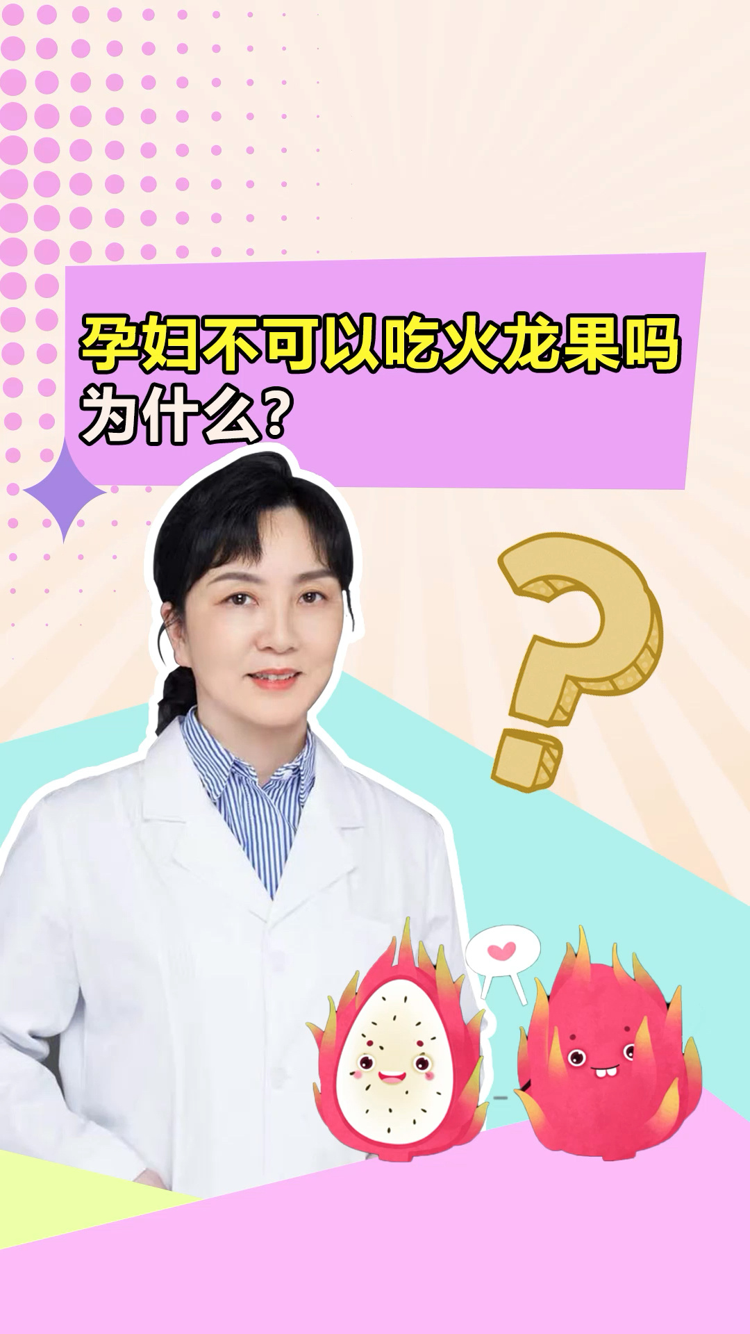 孕妇不可以吃火龙果吗