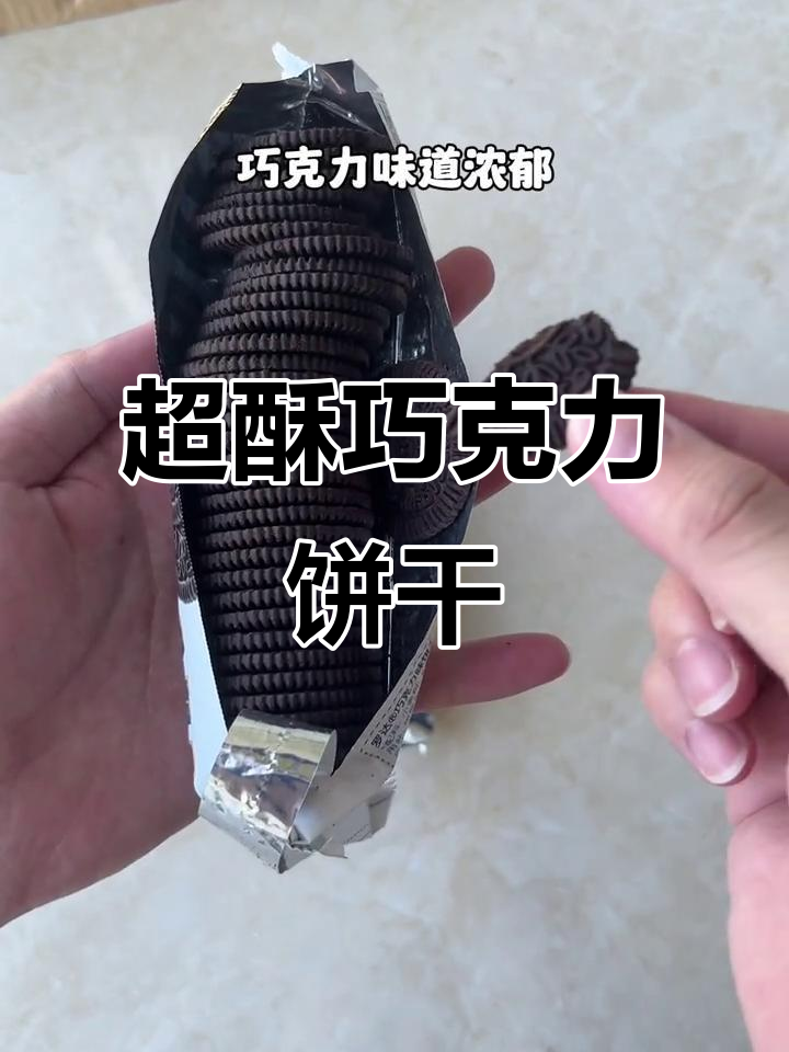 印尼原装巧克力饼干测评:酥脆香浓,满足小时候的愿望