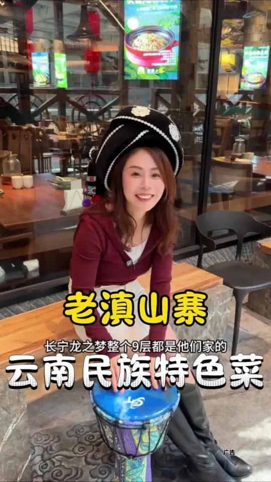 老滇山寨云南菜 长宁龙之梦新开业的云南黑珍珠餐厅,100多的双人餐很有特色