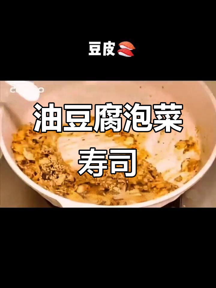 教你做韩式油豆腐寿司,简单又美味!
