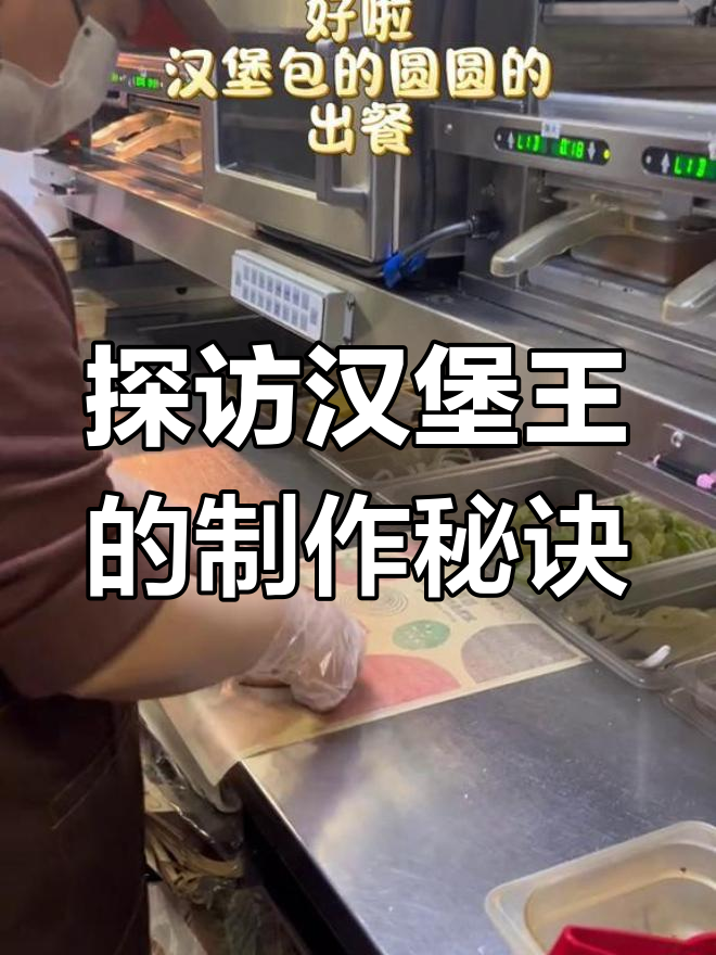 揭秘汉堡王火烤猪颈肉制作过程,美味背后的秘密
