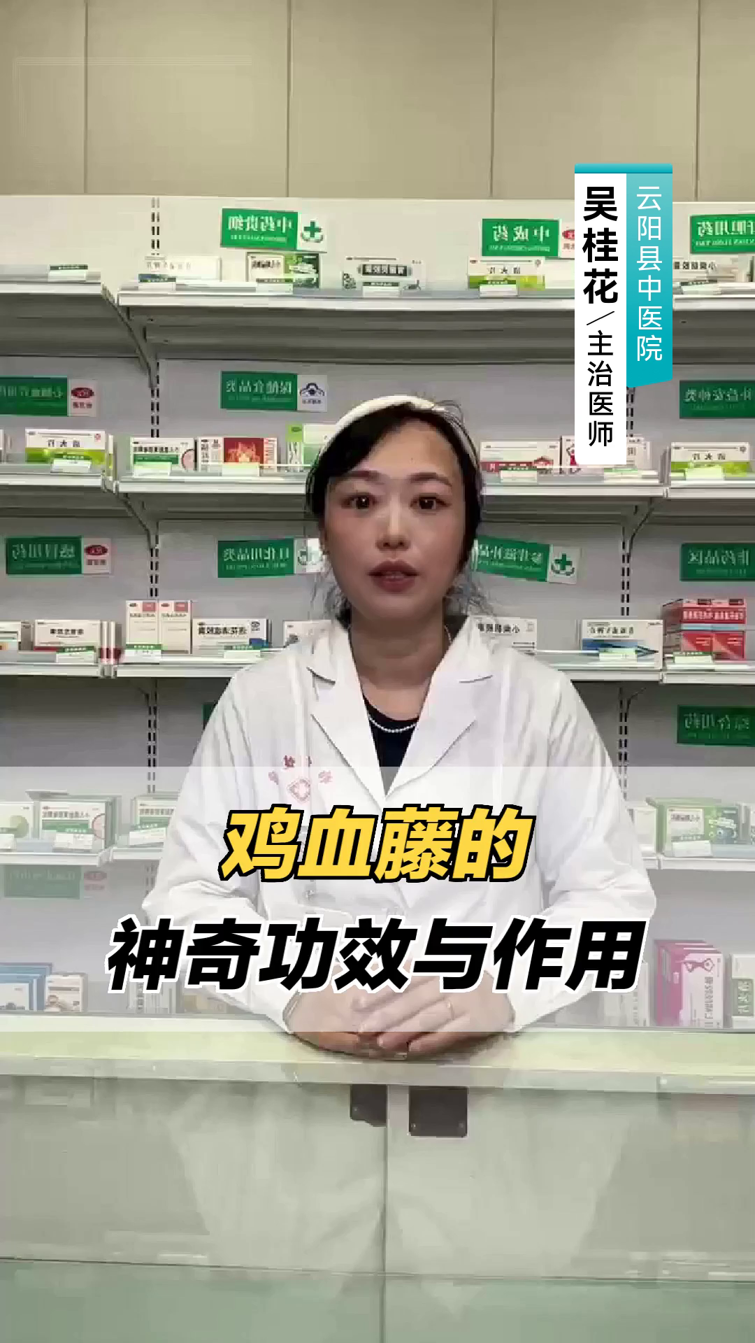 鸡血藤的神奇功效与作用