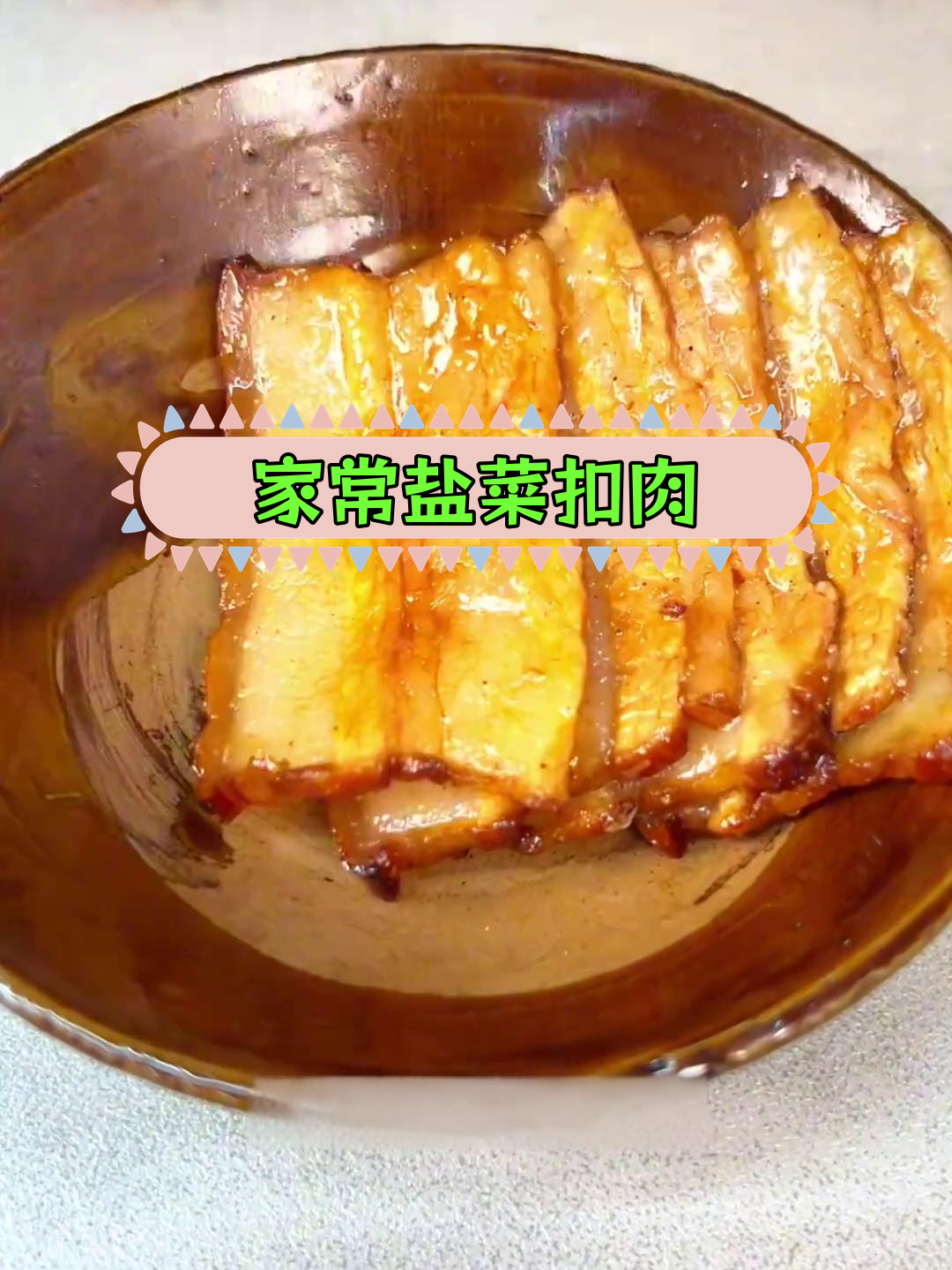 传统盐菜扣肉的做法,贵州风味