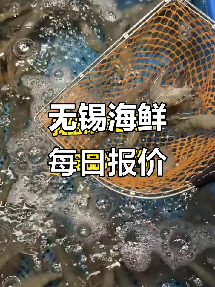 7月26日无锡海鲜市场行情:红毛蟹与基围虾价格大揭秘