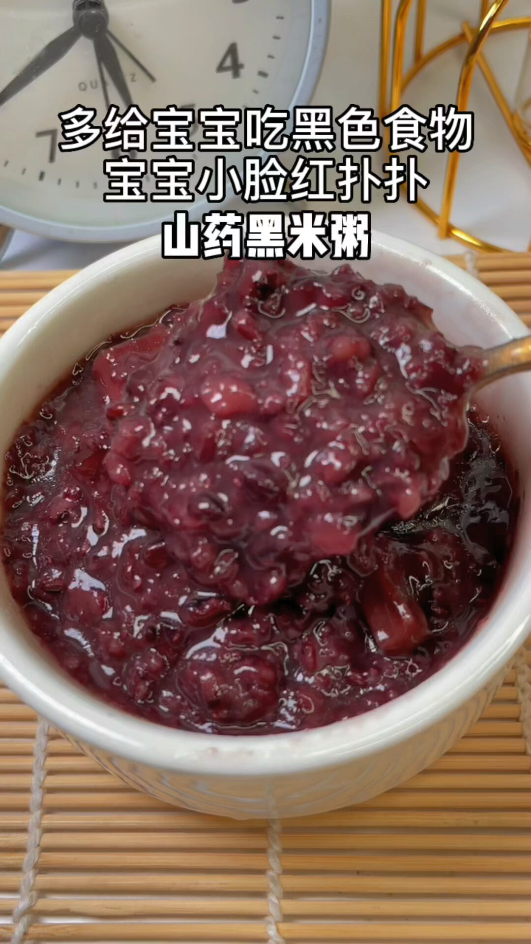宝宝早餐|香甜软糯的山药黑米粥
