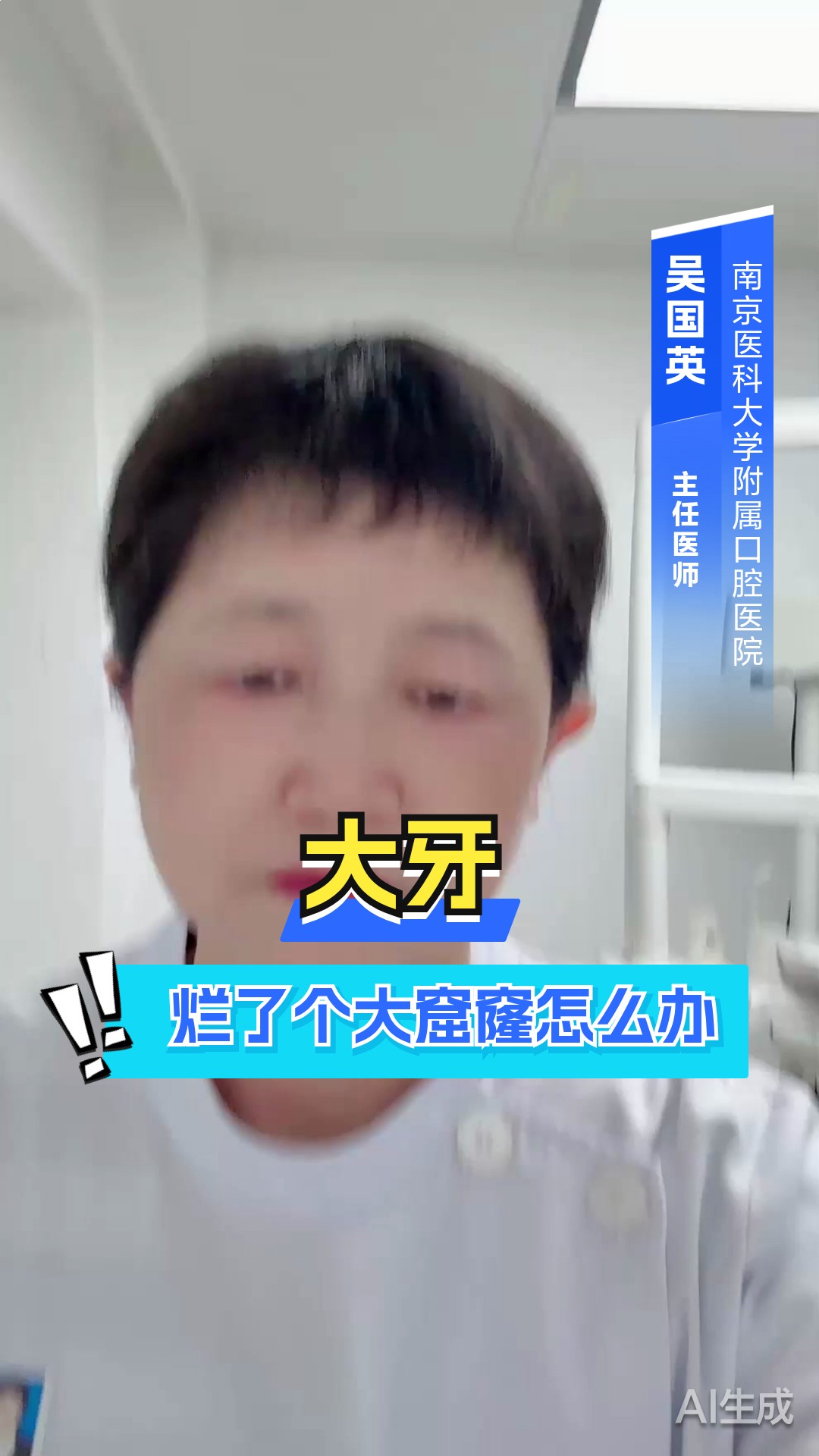 大牙烂了个大窟窿怎么办