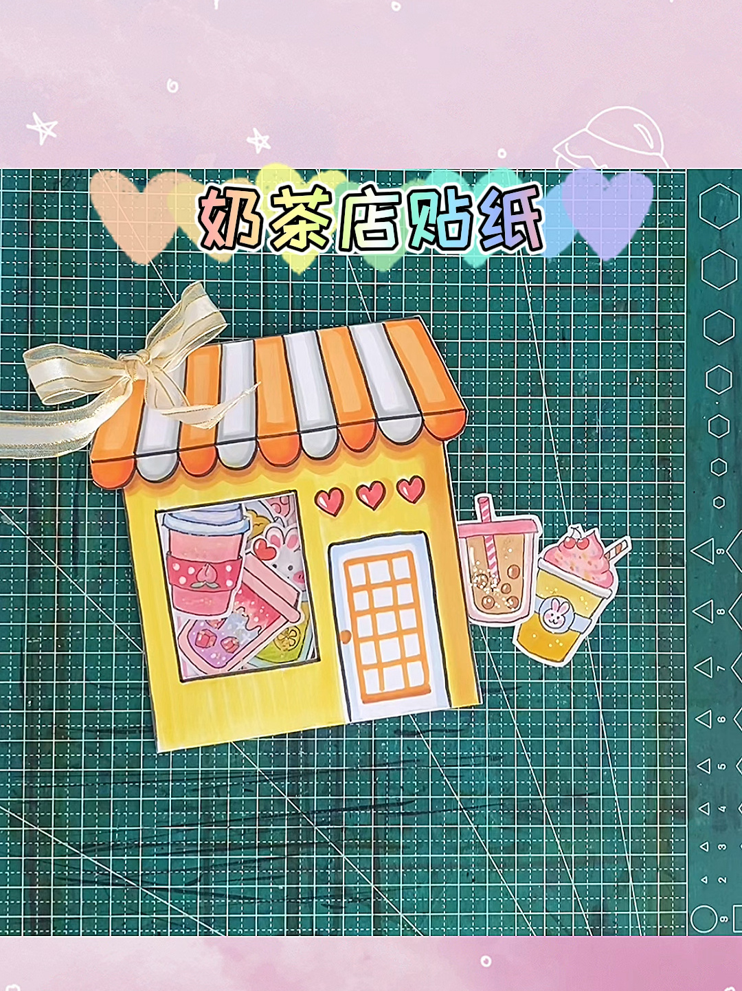 自制奶茶店贴纸,来喝秋天的最后一杯奶茶啦