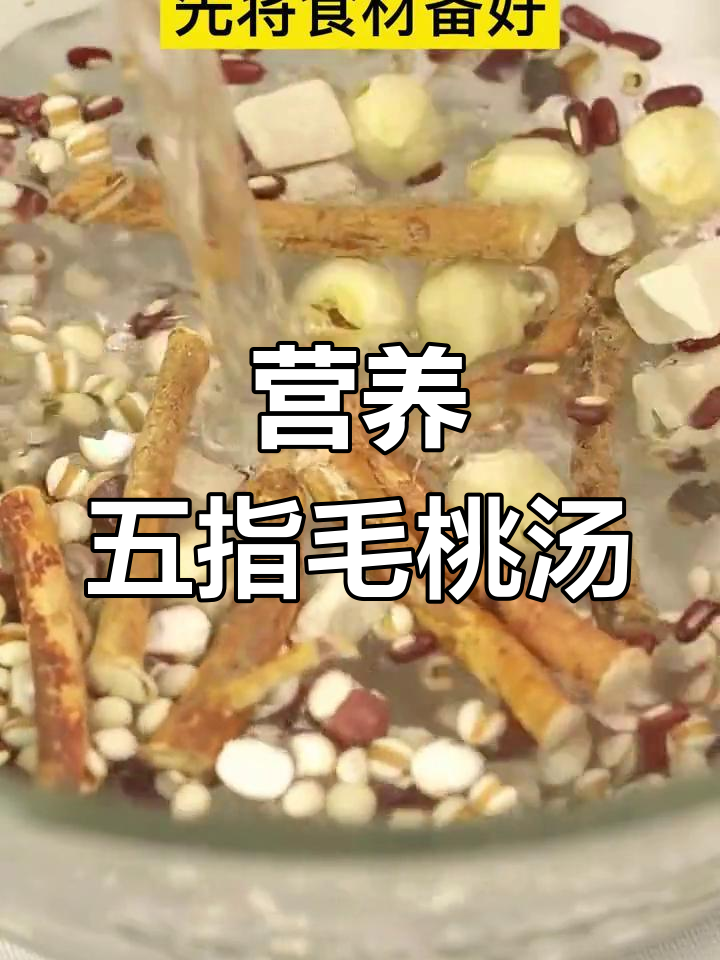 五指毛桃汤:祛湿补气,提升免疫力