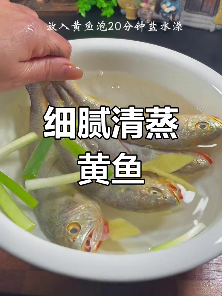 清蒸小黄鱼,这样做更鲜嫩