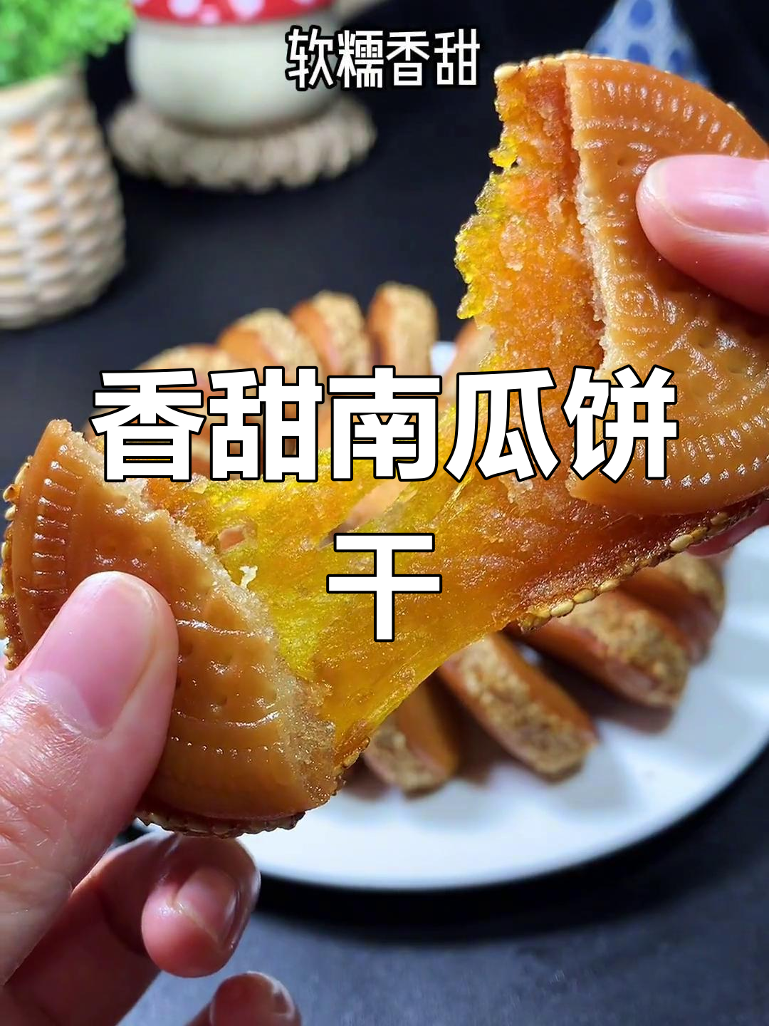 南瓜变美味,外酥内糯的南瓜饼做法
