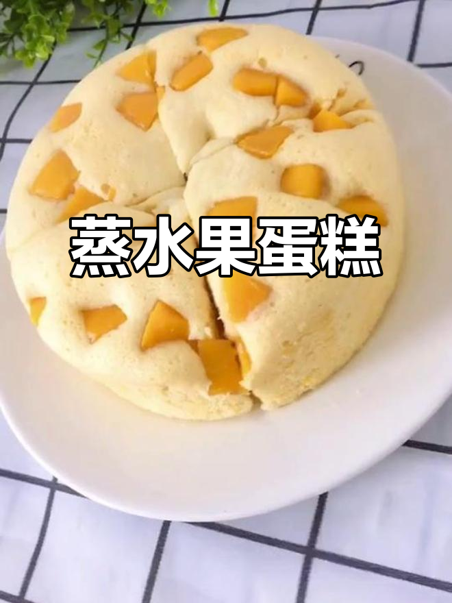 蒸水果蛋糕,轻松做不上火,宝宝辅食必备