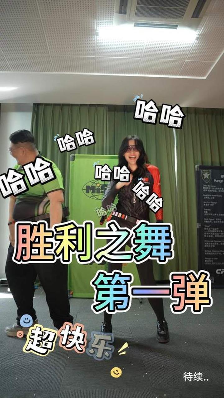 百万点击的“吃鸡胜利舞”竟在射击赛上演！
