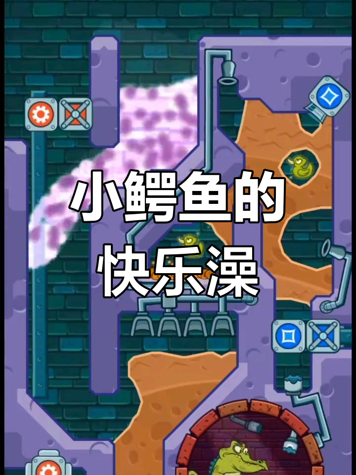 鳄鱼小顽皮爱洗澡,轻松治愈你的心情