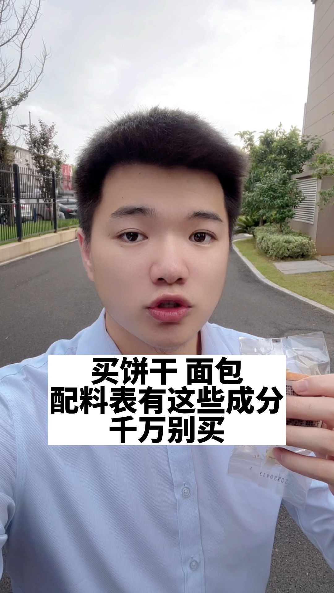 买面包,配料表这个成分千万别买