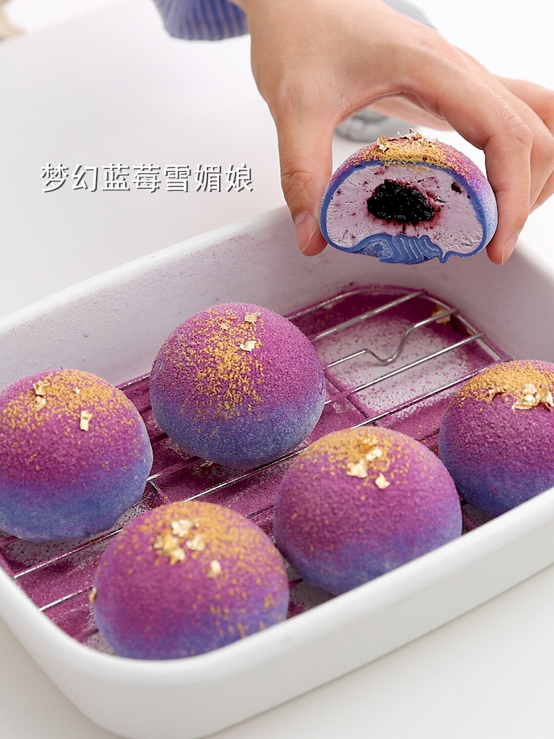 糯叽叽、咬一口会爆浆流心的梦幻蓝莓雪媚娘!