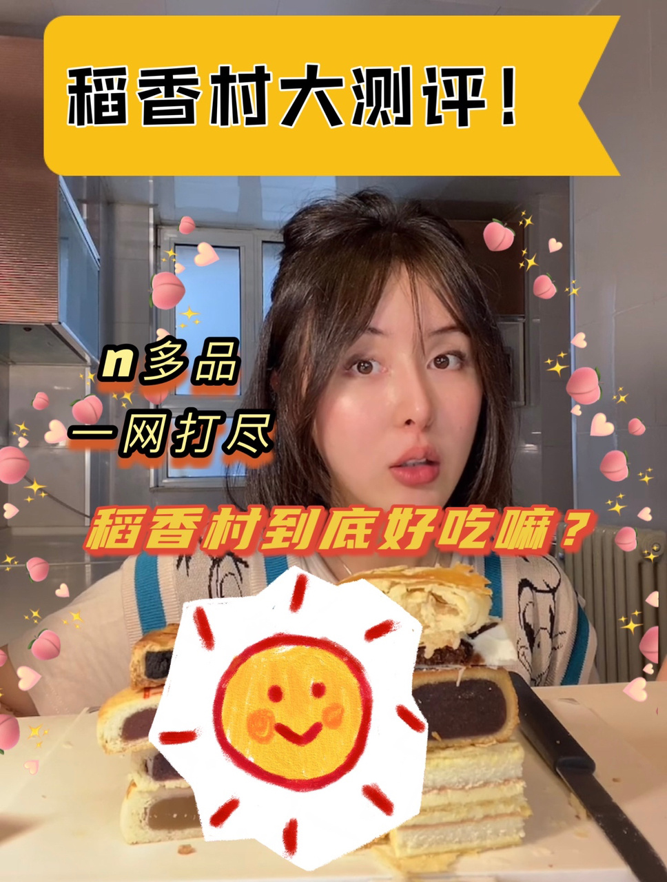 稻香村大测评!|n多品一网打尽
