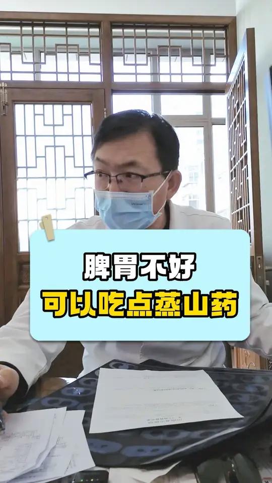 脾胃不好可以吃点蒸山药