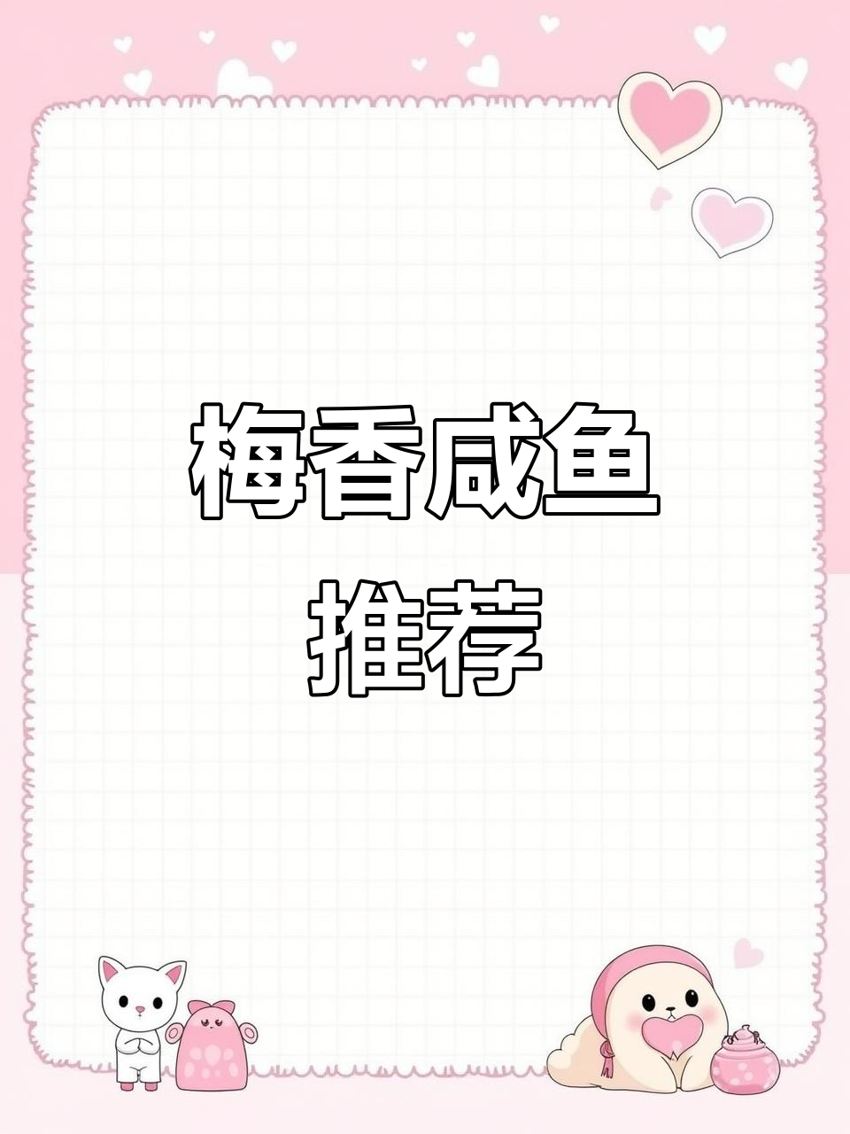 广东梅香咸鱼,香气扑鼻,大排档必点美味!