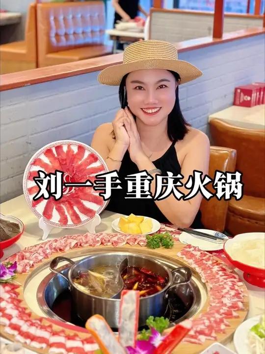 乐天城的刘一手重庆火锅好吃呢