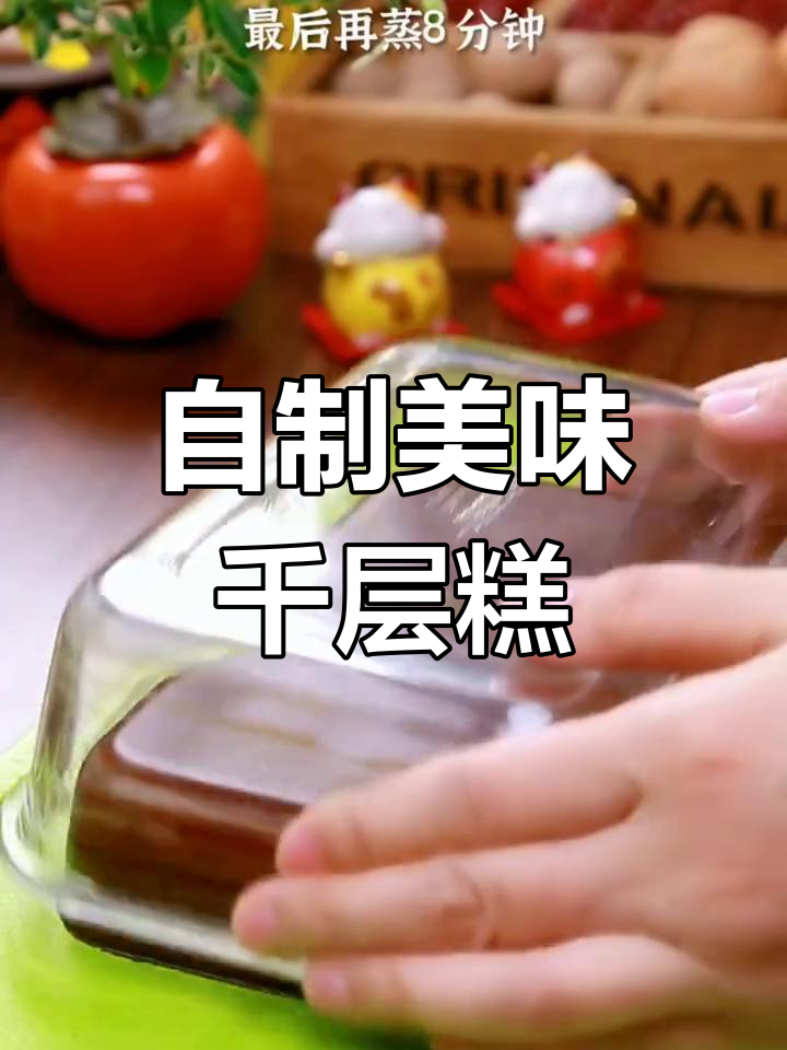 轻松做千层糕,Q弹爽滑又好看